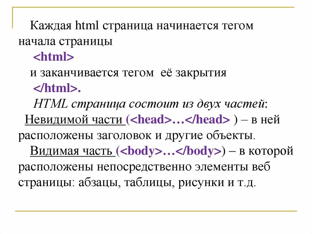 Html страница. Хтмл страница. Web-страница (html-документ). Пример html страницы.