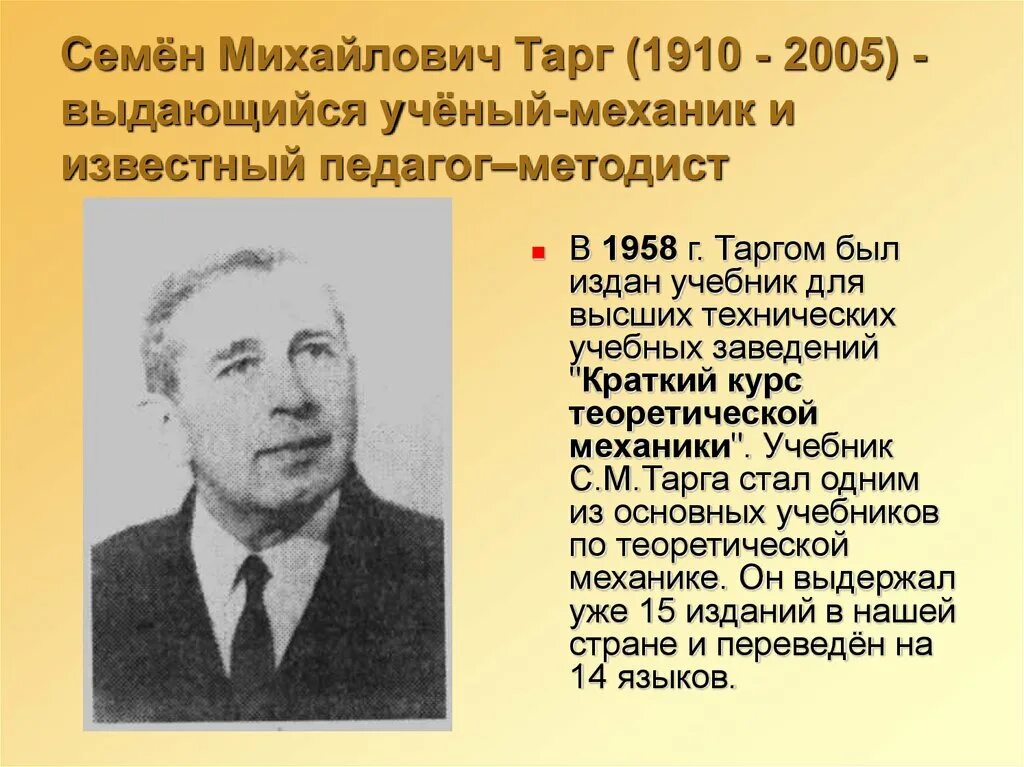Английский язык верещагина ирина николаевна. Яков перельман советский ученый,. Виктор фёдорович шаталов. Выдающиеся методисты. Перельман яков исидорович портрет.