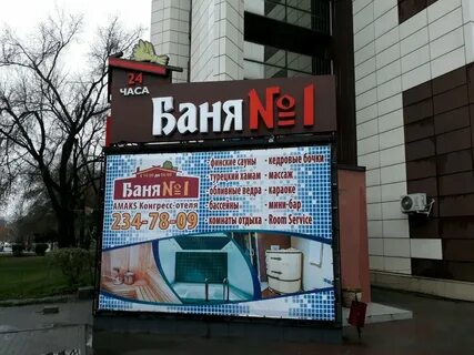 Баня no 1