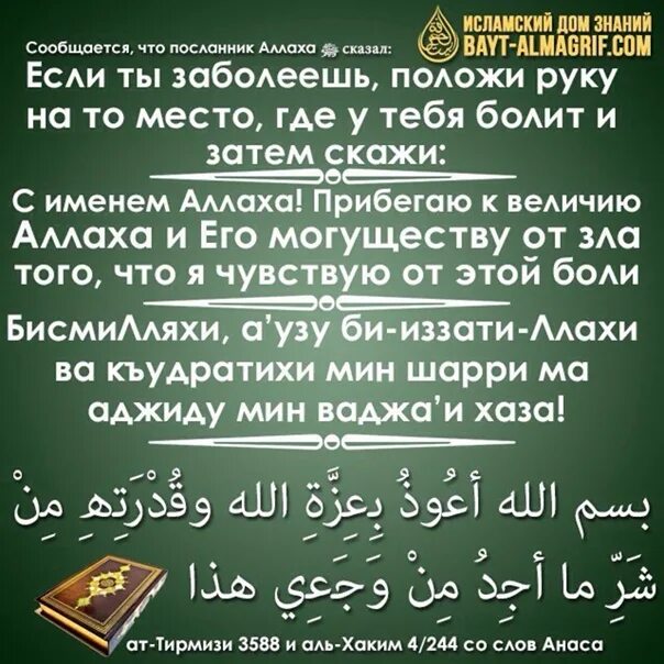Дуа чтобы жениться. Дуа для лица. дуа для памяти. сура для знаний. сура для боли.