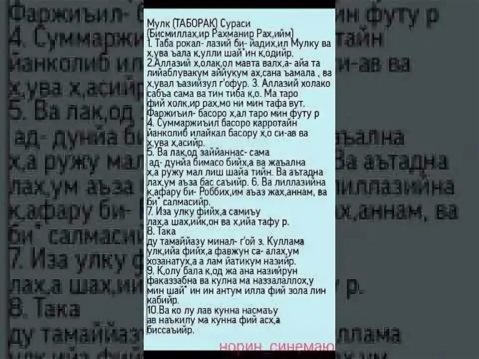 Сура табарак текст. Мулк сураси. Таборак мулк сураси. Мулк сураси текст. Таборак мулк сураси текст.