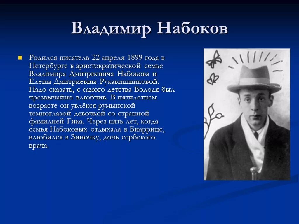 Писатели родившиеся в 1899 году. 22 Апреля день рождения Набокова.