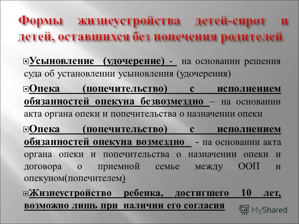 выявление и учет детей, оставшихся без попечения родителей схема. усыновление это обществознание. формы устройства сирот и детей оставшихся без попечения родителей. устройство детей оставшихся без родительского попечения. формы устройства детей в семью.