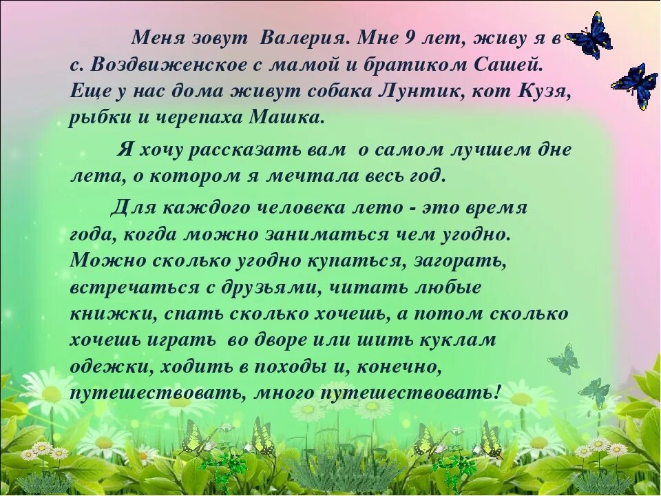 Сочинение тема лето 4 класс. Сочинение про лето. Сочинение на тему лета. Сочинение самый лучший день лета. Сочинение мой самый лучший день.