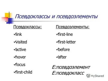 Псевдо класс