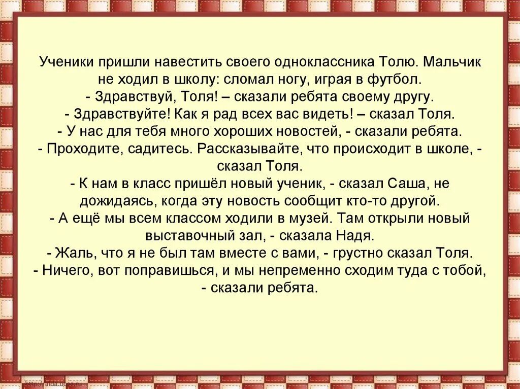 Не пошел в школу потому что. Здравствуй Толя сказали ребята своему другу. Вывод не ходите в школу текст. Навестить синоним. Рассказать ребятам в четвёртом классе сообщение на печатка.