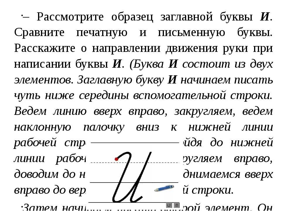 Письмо строчной и заглавной ии. Элементы буквы к строчной и заглавной. элементы заглавной буквы а. правописание элементов букв. написание строчных букв.
