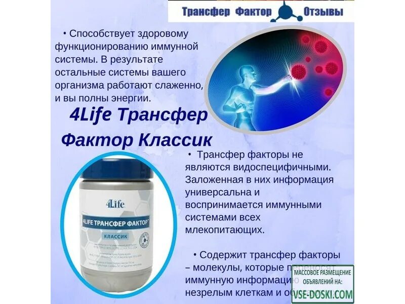 Трансфер фактор. Трансфер фактор Классик. 4life трансфер фактор Самара. Трансфер фактор капсулы.