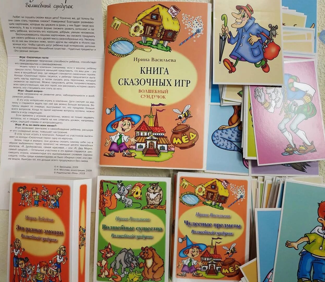 Поиграем в сказку. Наклейки "сказки". Сказка про игрушки. Статья о мероприятии что за прелесть эти сказки пушкина. Наклейки "сказки".