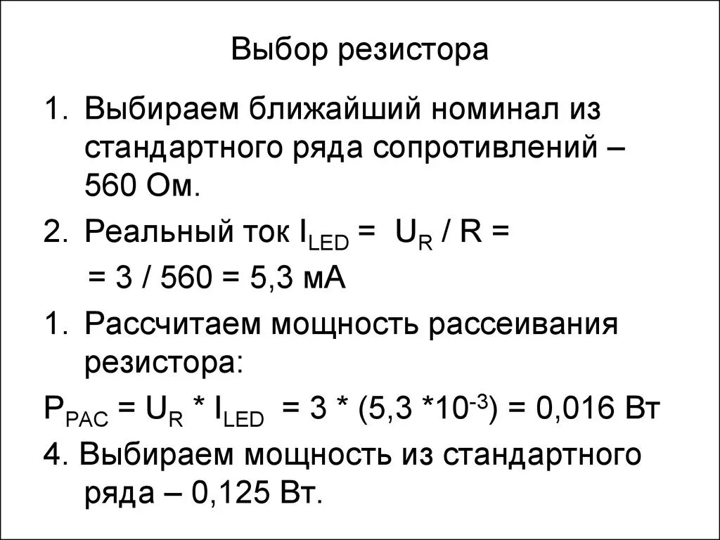 Номинал мощности резистора. Как рассчитать мощность сопротивления. Мощность рассеяния резисторов формула. Как посчитать мощность сопротивления. Как рассчитать мощность рассеивания резистора.