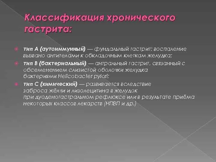 Виды хронического гастрита. Типы гастрита. Хронический гастрит типа б. Хронический гастрит типа б клиника. Хронический гастрит типа а.