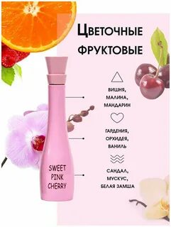 Достоинства и недостатки модели — Туалетная вода женская 50 мл, Sweet Pink Cherry...