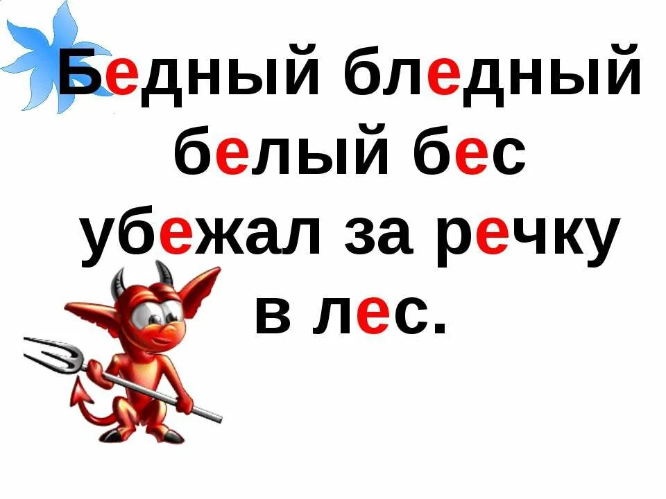 Цветы красивые заставки бледные. Буква ять. Бледно белые розы тронута в бледно белом цвете тонут города. Белый бледный бедный бес убежал голодный в лес стих. Белый бледный бес.