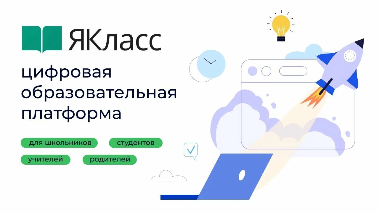 Бесплатные платформы для учеников