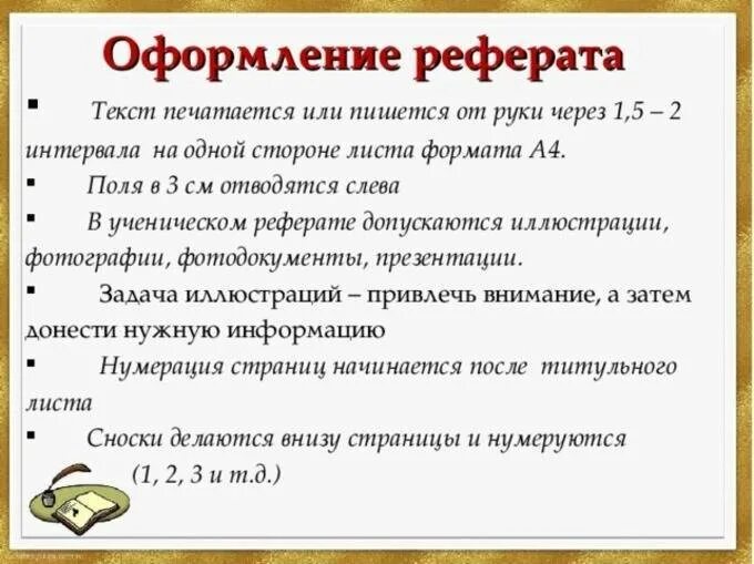 Что такое доклад и как его делать
