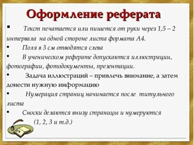 Правила оформления реферата 10 класс