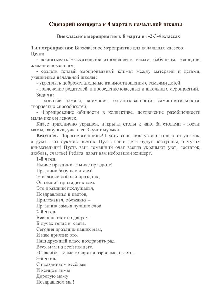 Сценарий концертной программы школы