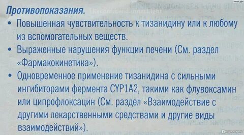 Сирдалуд или мидокалм что лучше отзывы врачей