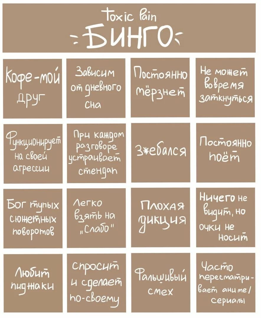 Бинго выражение что это. Бинго. бинго челлендж. бинго для друзей. бинго персонажа.