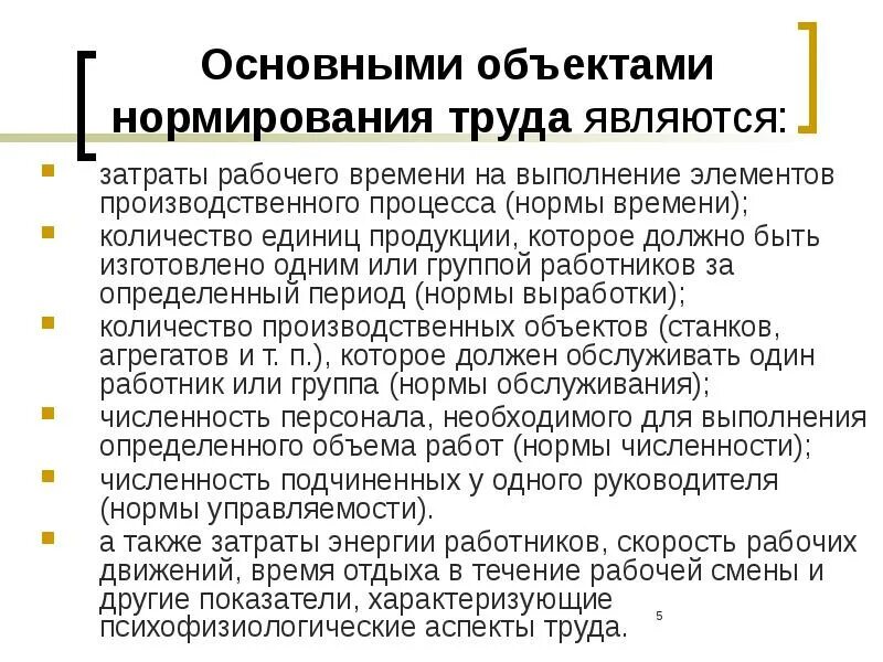 Система организации рабочего времени