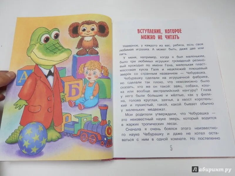 Крокодил гена и его друзья глава 1. Успенский э. 3. Успенский крокодил гена 1966. Рассказ крокодил гена успенский.