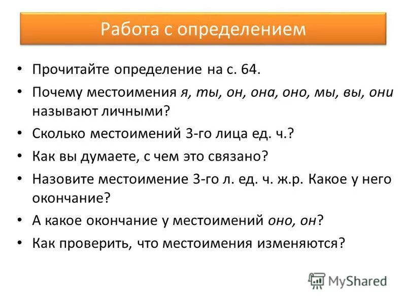 Начальная форма местоимения скольких. Интересные факты о местоимениях. Почему я местоимение. Понятие о местоимении. Что я знаю о личных местоимениях.