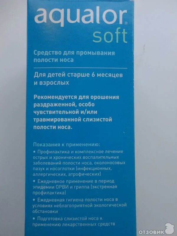 Аквалор для носа взрослым инструкция. Аквалор для орошения носа. аквалор софт мини (фл.50мл). аквалор орошение носа спрей. аквалор софт для носа.