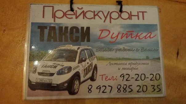 Такси Мари Турек номера. Такси Мари Турек. Такси в Мари Туреке. Такси в Мари Туреке номер телефона. Мари турек расписание автобусов