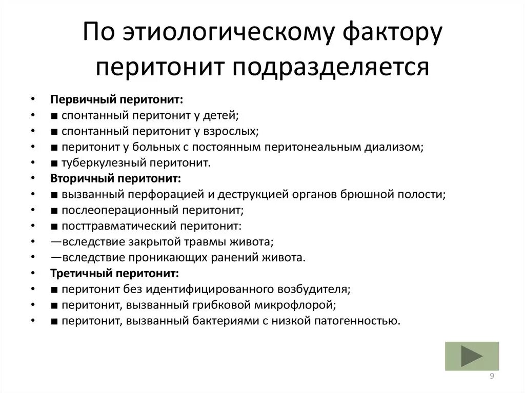 Спонтанный бактериальный перитонит клинические рекомендации. Спонтанный перитонит. Перитонит симптомы у взрослых. Первичный перитонит классификация. Спонтанный бактериальный перитонит при циррозе печени.