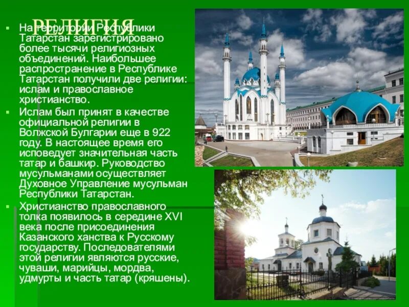 Татарская про родину. Проект моя Родина Татарстан. Татарстан презентация.