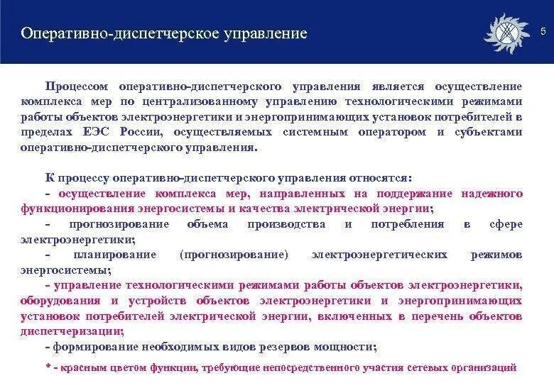 Положение оперативного отдела