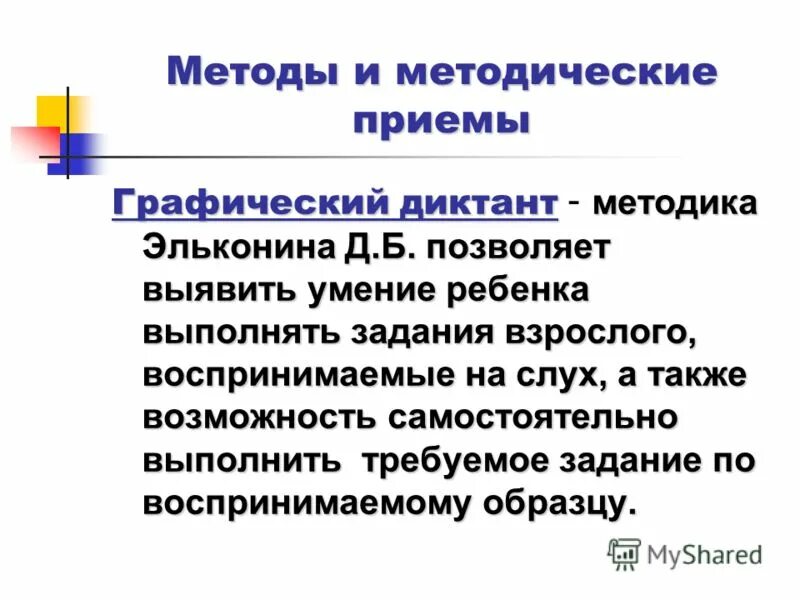 Методика диктант эльконин