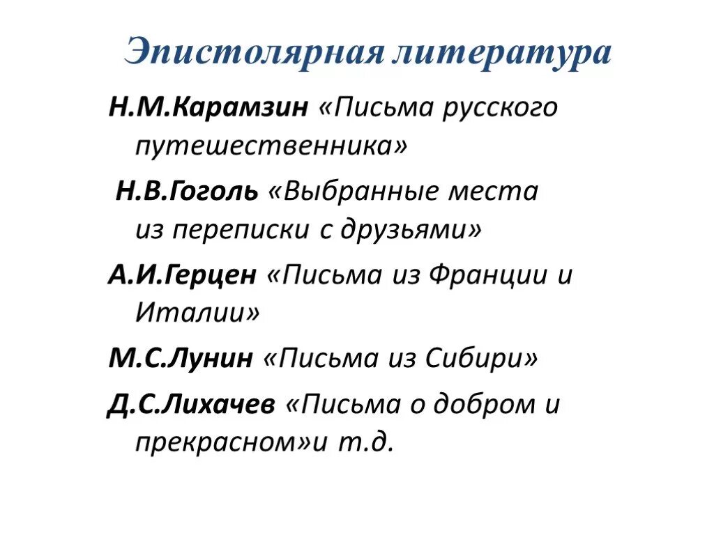 Эпистолярный жанр письма. Эпистолярный Жанр в литературе. Литературный Жанр письма. Жанр письма в литературе. Особенности жанра письма.