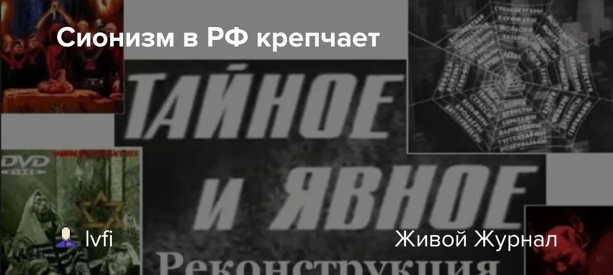 Тайные и явные цели сионистов. Тайные и явные цели сионистов. Тайные и явные цели сионистов. Цели и деяния сионистов. Тайные и явные цели сионистов.