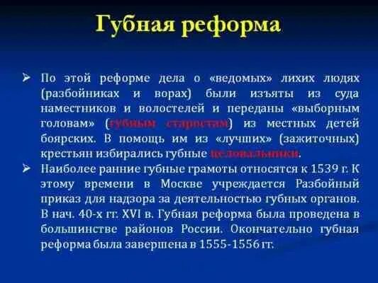 Суть губной реформы