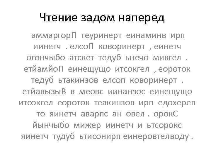Поддается прочтению
