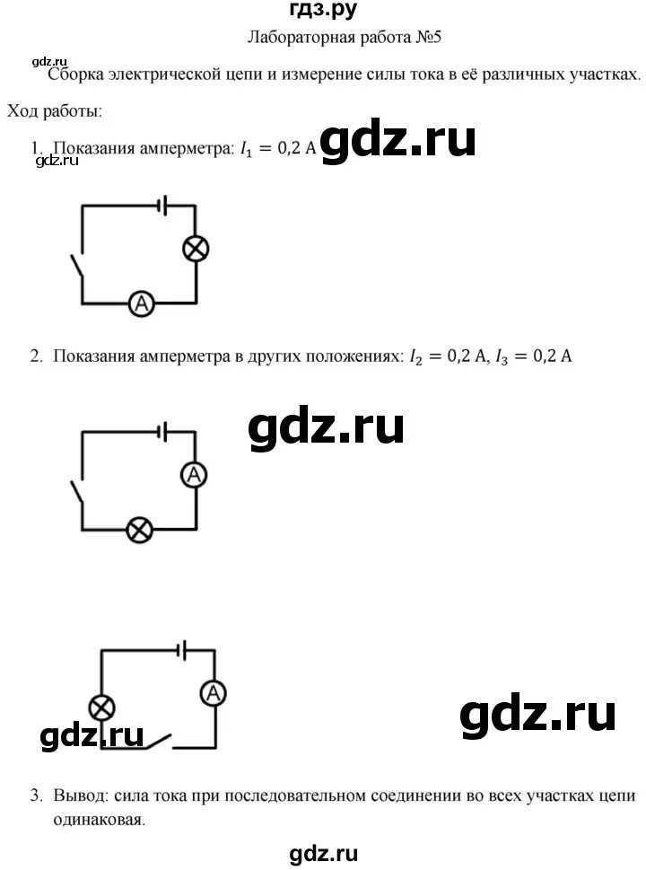 Перышкин лабораторная работа номер 11. Лабораторная 5 по физике 8 класс перышкин. Лаб раб по физике 8 класс номер 5.