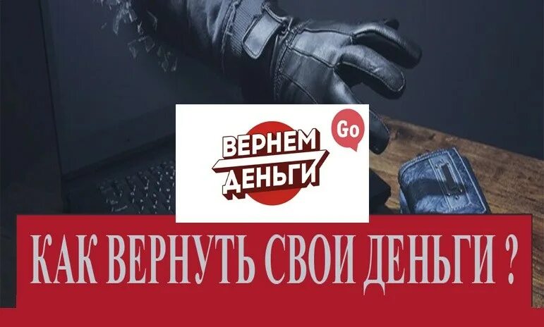 Вернуть деньги обман. Вернуть деньги. Возвращаем деньги. Верните деньги. Вернуть свое.