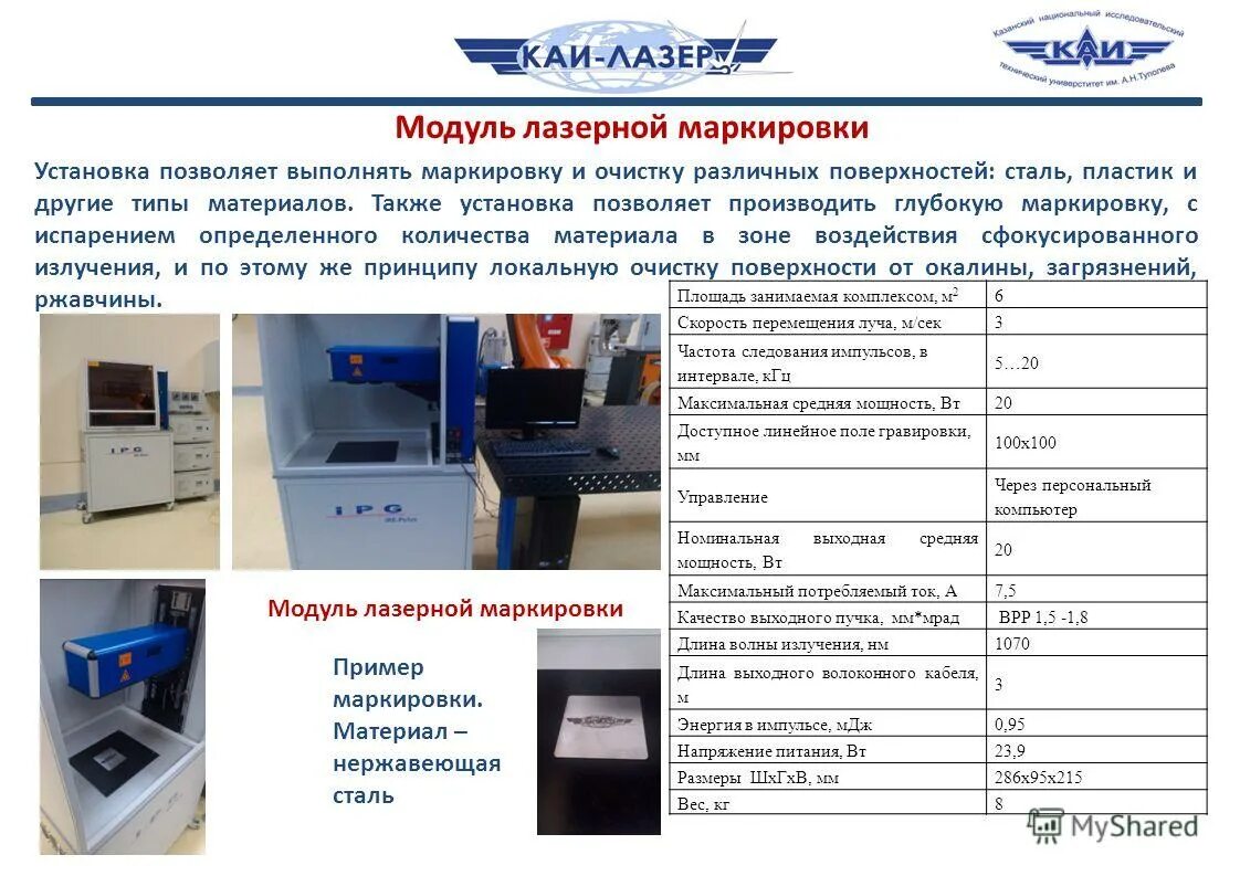 Установка лазерной маркировки и гравировки. Нарушение маркировки. Лазерная маркировка. Подмости обозначение гост. Установить маркировку.