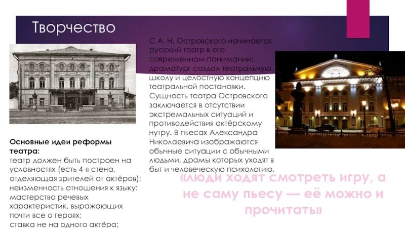 Какой театр называют театром а н островского. Театр островского 19 век. театр островского кострома 19 век.