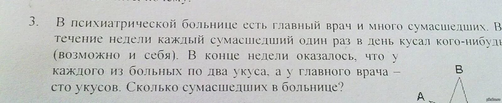 Ответы сумасшедшего