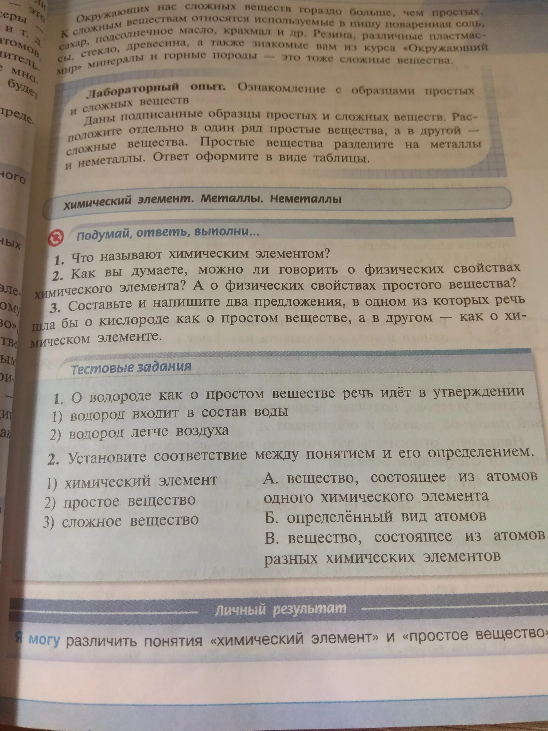 Составьте и запишите два. Составьте и запишите 2 предложения. составьте и напишите два предложения в одном из которых речь шла бы. предложение про кислород. предложение в котором речь идет о кислороде как о простом веществе.