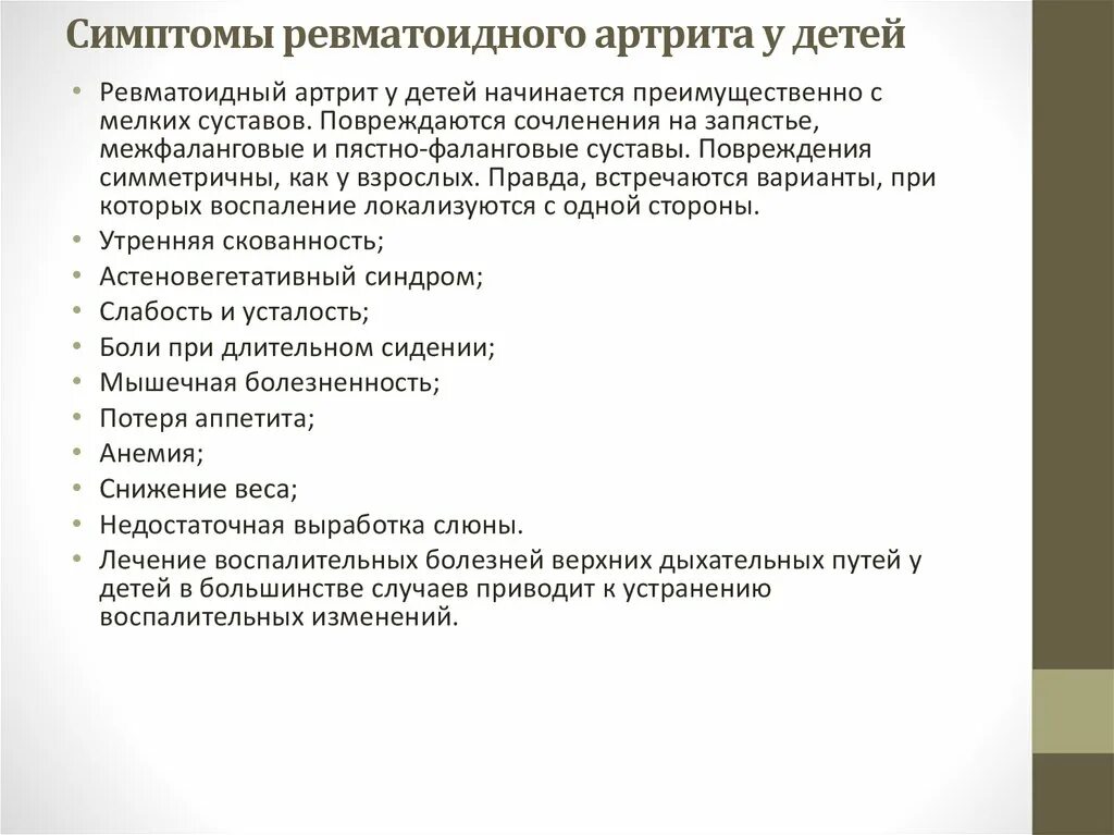 Ревматоидного артрита у детей клинические. Ревматоидный артрит клинические проявления. Клинические проявления ревматоидного артрита симптомы. Ревматоидный артрит клинические симптомы. Клинические проявления ревматического артрита.