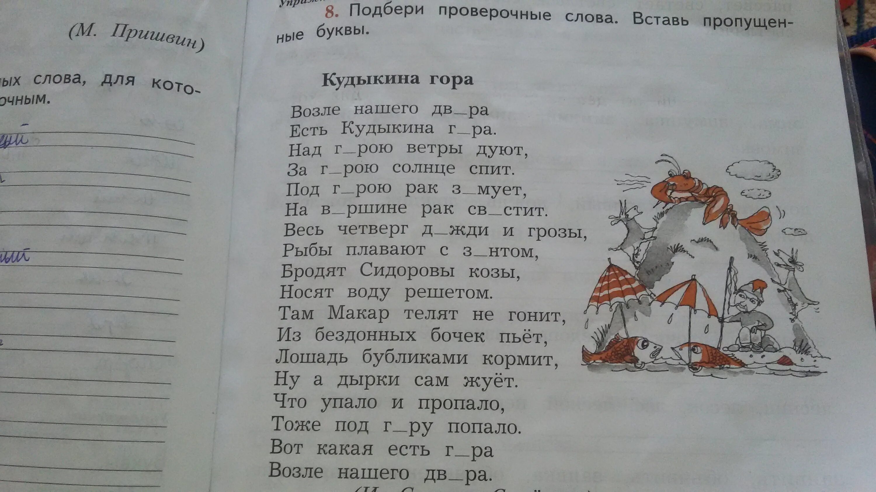 Проверочные слова. Подбери проверочные слова вставь пропущенные буквы Кудыкина гора. Морковь проверочное слово. Стих Кудыкина гора Соковня-Семенова. Проверить слово добавить