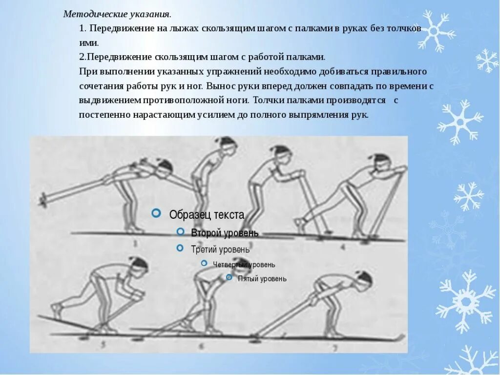 Передвижение на лыжах скользящий шаг. Передвижение скользящим шагом. Техника скольжения на лыжах. Техника скользящего шага на лыжах с палками. Техника выполнения скользящего шага.