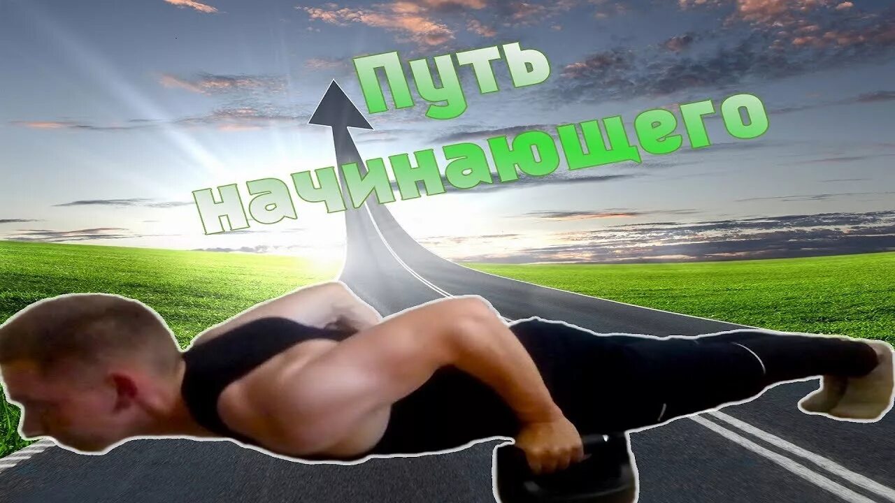 Программа начало пути