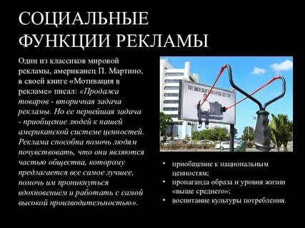 Общественная роль рекламы