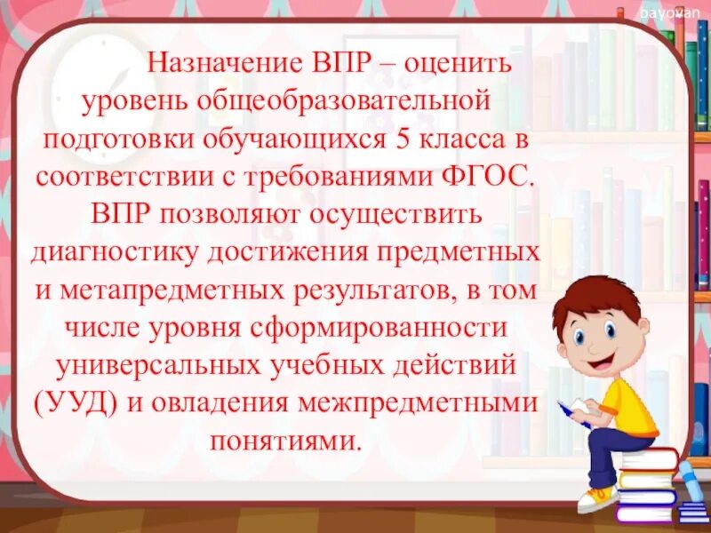 Составить впр. ВПР. Что такое ВПР В школе. ВПР информация. Значимость ВПР.