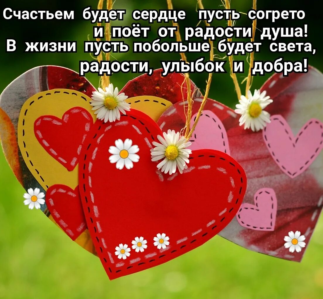 Детям о счастье. Радость в сердце каждый день живет. Открытки душевные красивые. Душевные цветы. Весеннее счастье.