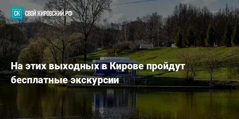 Экскурсии в кирове 2024